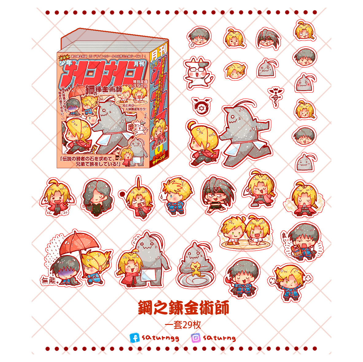 Fullmetal Alchemist Holographic Sticker Pack